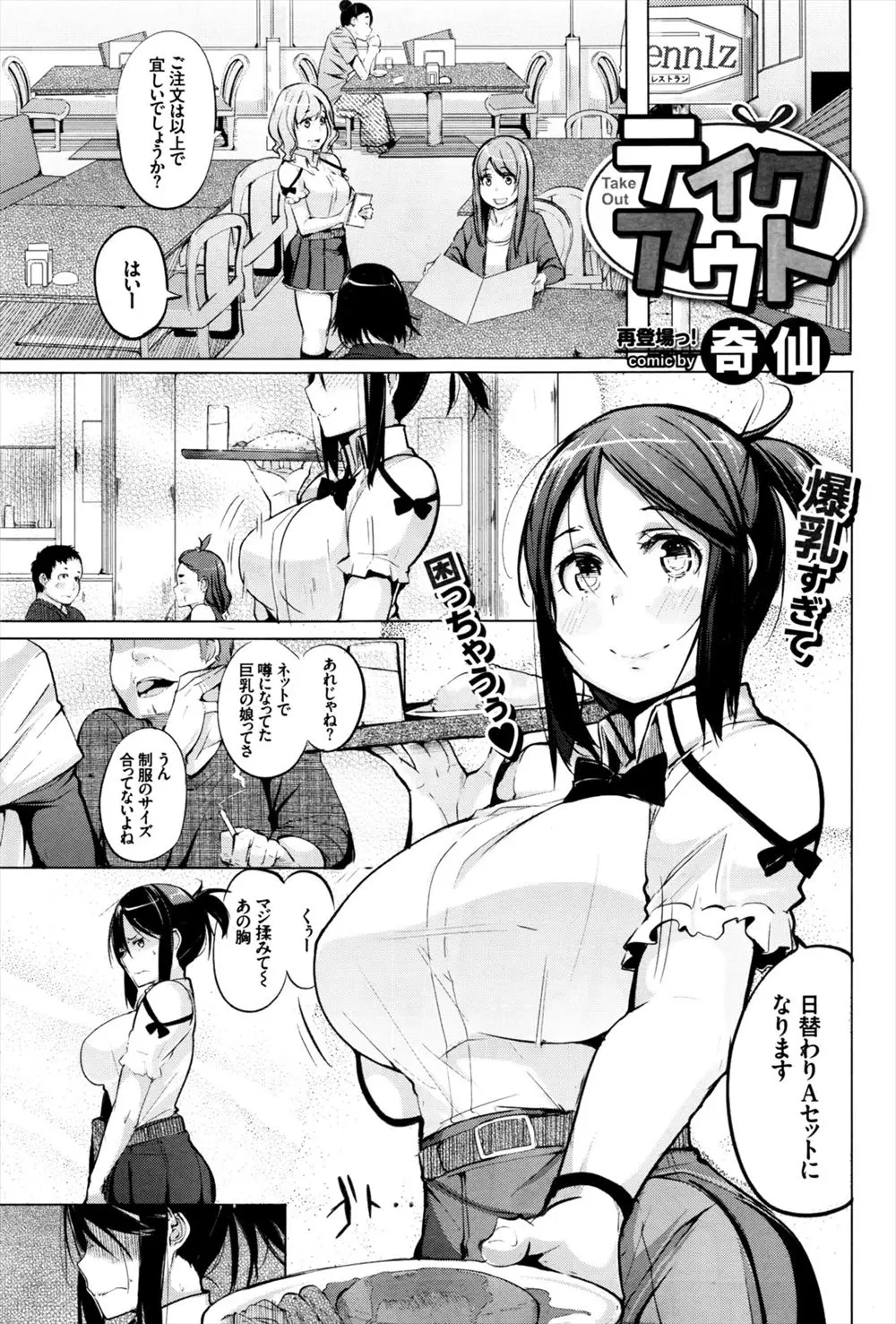 【エロ漫画】嫌よ嫌よも好きのうち？セクハラばかりのバイト先の先輩とふたりっきりになった巨乳の店員さん。レイプ気味におっぱいを触られ中出しされるのだが、なんだかんだデートには付き合う