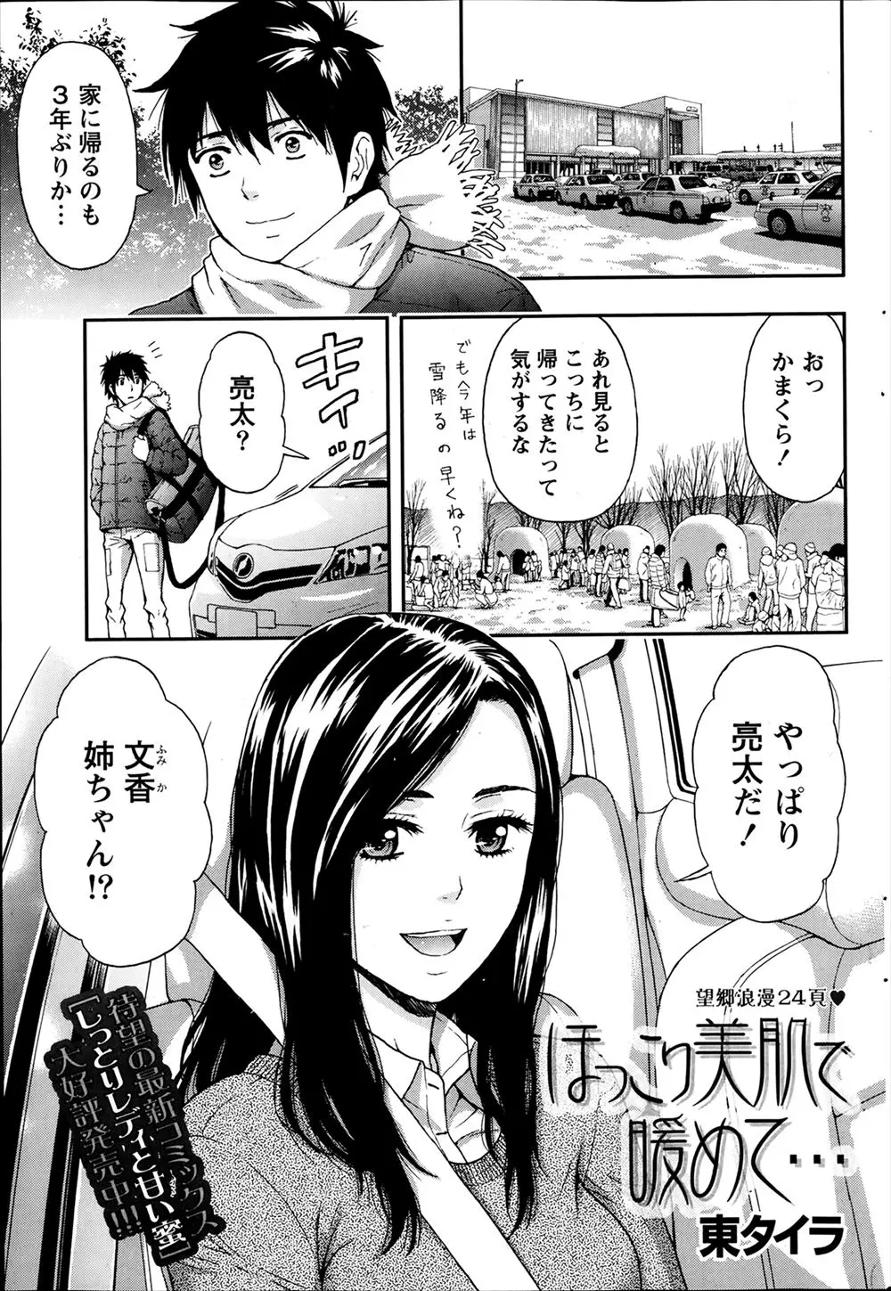 【エロ漫画】あこがれの年上の幼なじみが離婚したらしく、二人で夜中にかまくらを作りはしゃいで昔話をしながら激しくいちゃラブ中出しセックスした♡