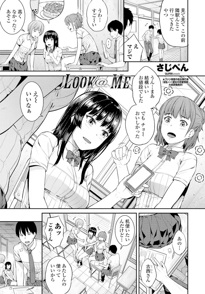 【エロ漫画】幼なじみのことが好きでみんなに昔もらったラブレターや写真を見せていたら幼なじみが激怒してエッチなおしおきをしてくるようになり、わざと挑発して中出しレイプされるJKｗ