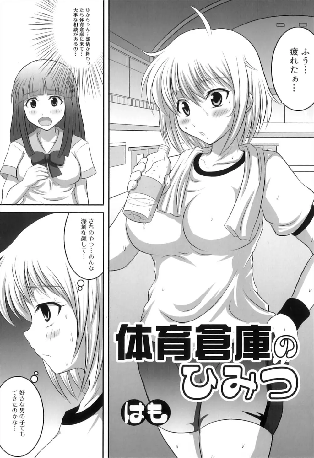 【エロ漫画】部活終わりに相談があると友人に呼び出された巨乳JKは友人がフタナリだと知らされてしまう！大きくなったちんぽをイラマチオされ口まんこに口内射精されるとスパッツ越しにクンニされ濡れた処女まんこに挿入されちゃう！