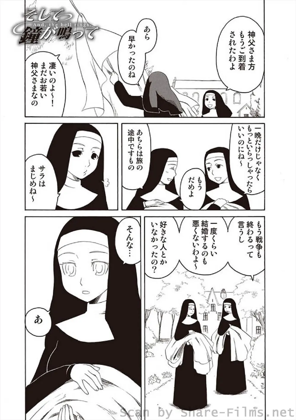 【エロ漫画】久しぶりに大好きだった年上の幼なじみに再会し水浴びする姿を見て、シスターでありながら欲情してしまった女子が処女を捧げる！