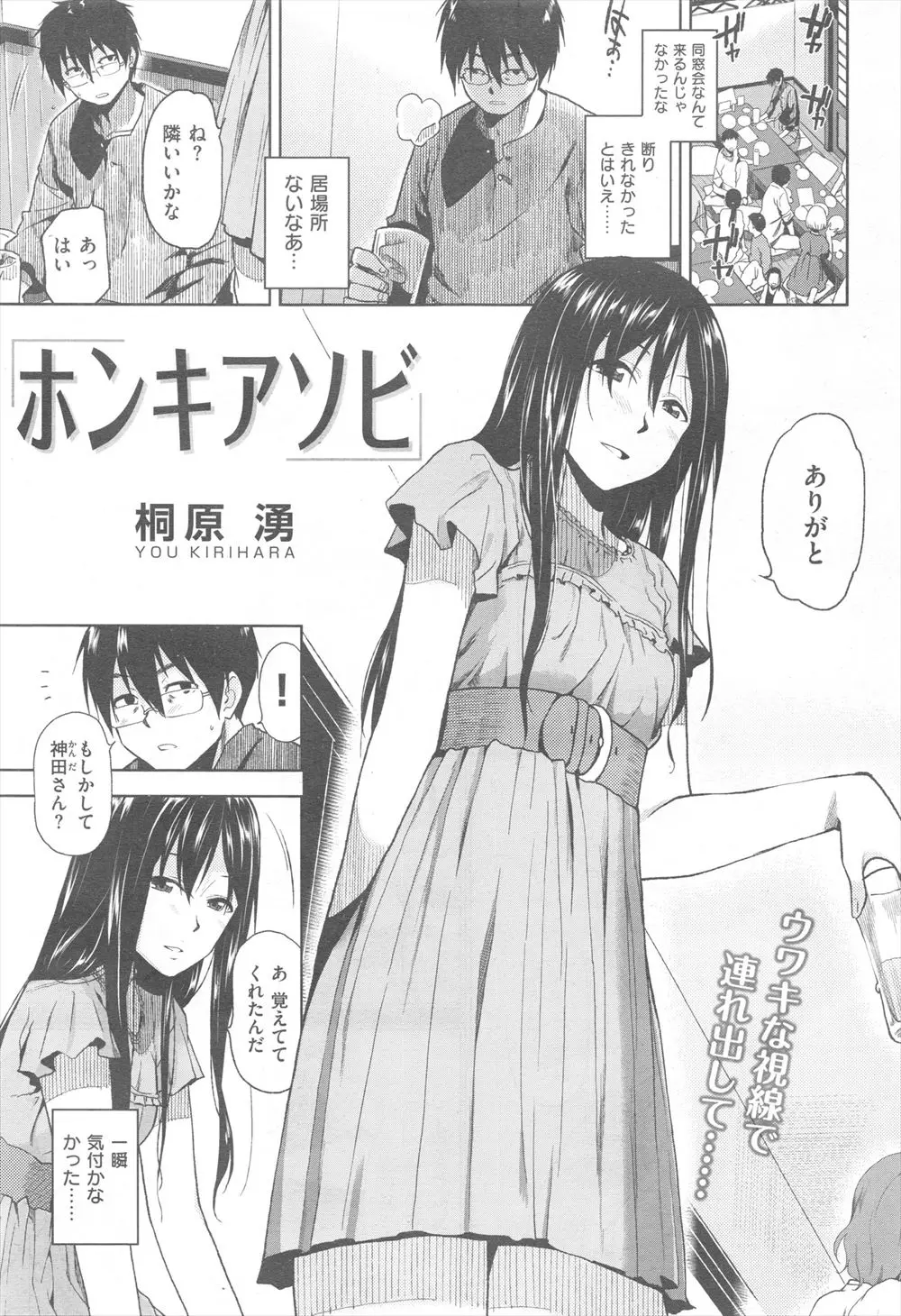 【エロ漫画】当時遊んでるという噂があった女子と同窓会で再会しホテルに誘われた童貞男子が、彼女に筆下ろしされて、何度もやりまくった！