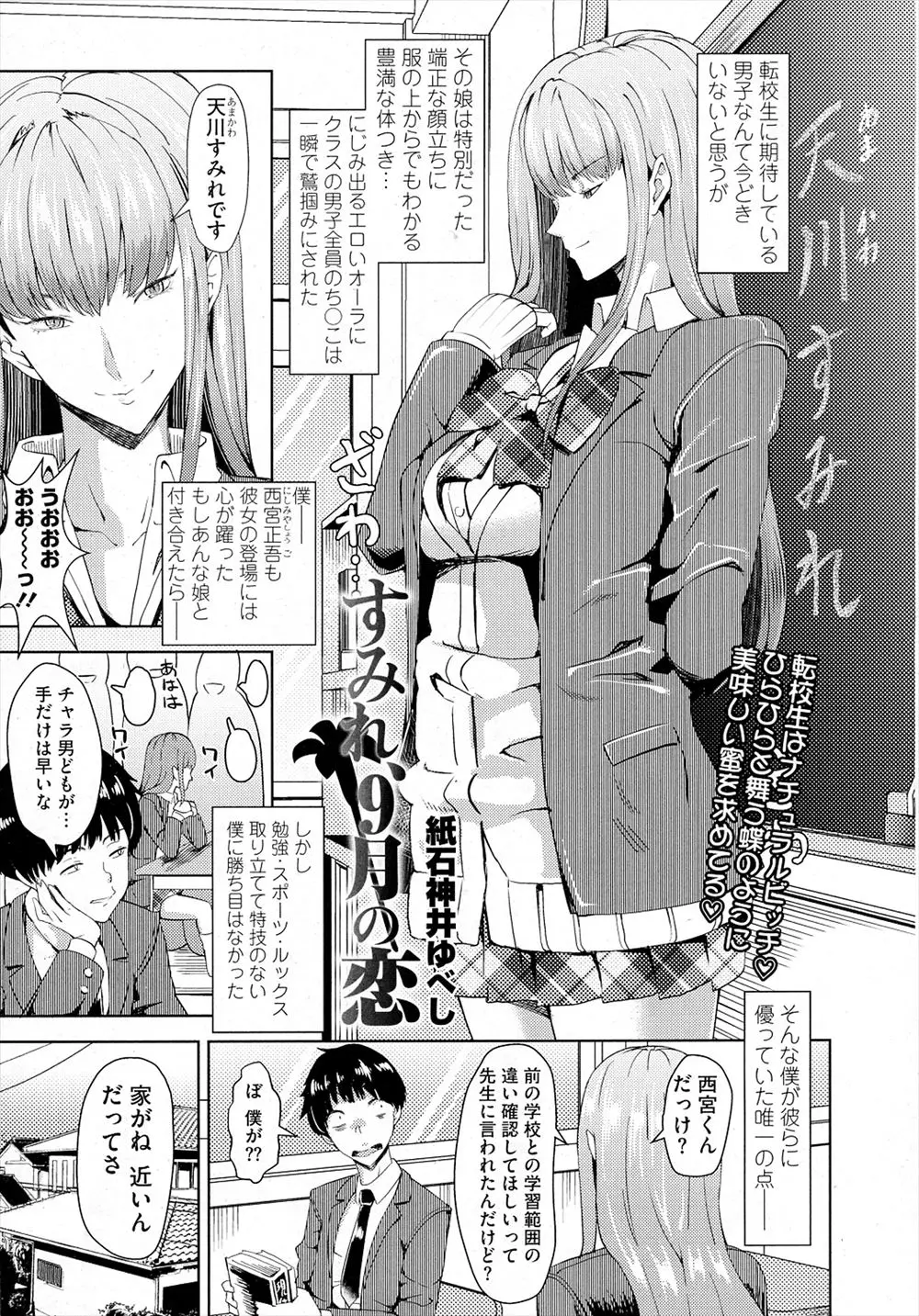 【エロ漫画】さえない普通の男子がなぜか巨乳美人でやたらとエロい転校生のほうから迫られて童貞を卒業し付き合い始め、相性抜群の彼女と毎日セックス三昧♪