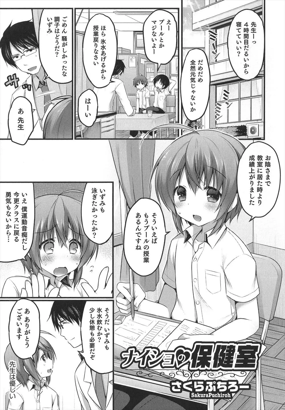 【エロ漫画】いじめられ転校してきたかわいい男子生徒にずっと目をつけていた保険医が睡眠薬を盛りアナル処女を奪いメス落ちさせる！