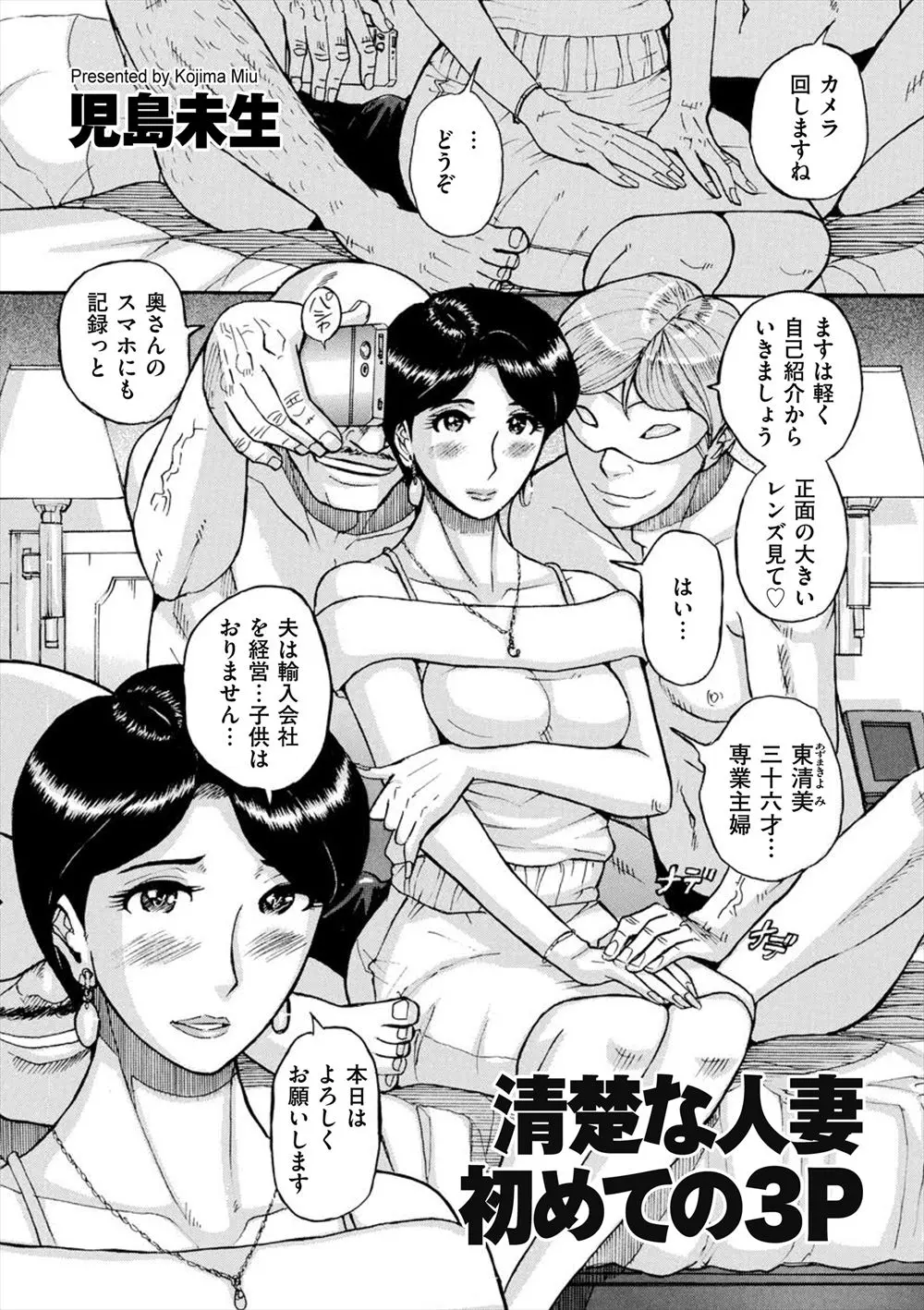 【エロ漫画】クンニされたこともないという清楚なセレブ人妻が見知らぬ男たちと3Pセックスをすることになりはじめて味わう快楽に堕ちていく！