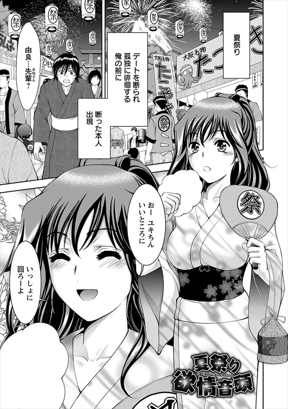 【エロ漫画】夏祭りで野ションする先輩の姿を見てしまった男が、激怒した先輩にちんこを見せろと言われ手コキされ、大勢ののぞきたちに見られながら中出しセックスしたったｗ