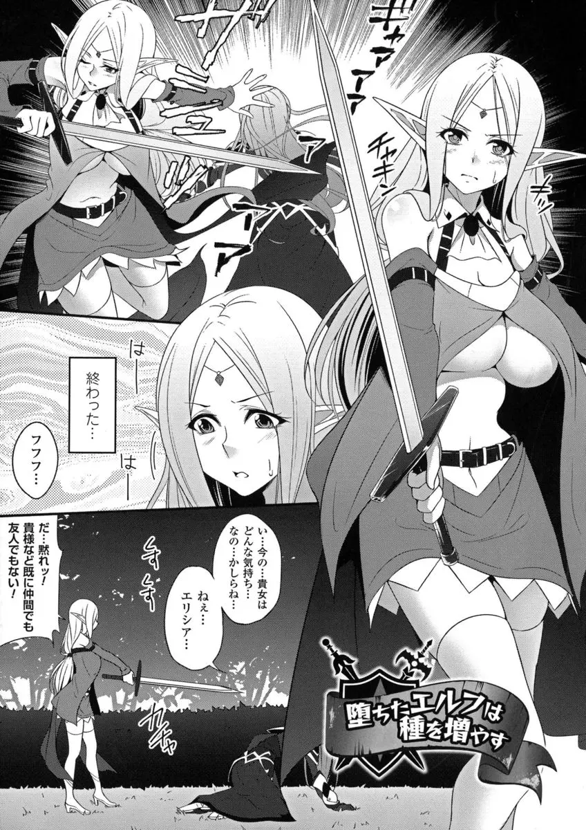 【エロ漫画】ダークエルスを倒した巨乳エルフだったが身体が言う事を聞かなくなり3Pセックスを誘ってしまう！フェラや手コキでトロ顔になり二穴挿入で中出しさせちゃう！