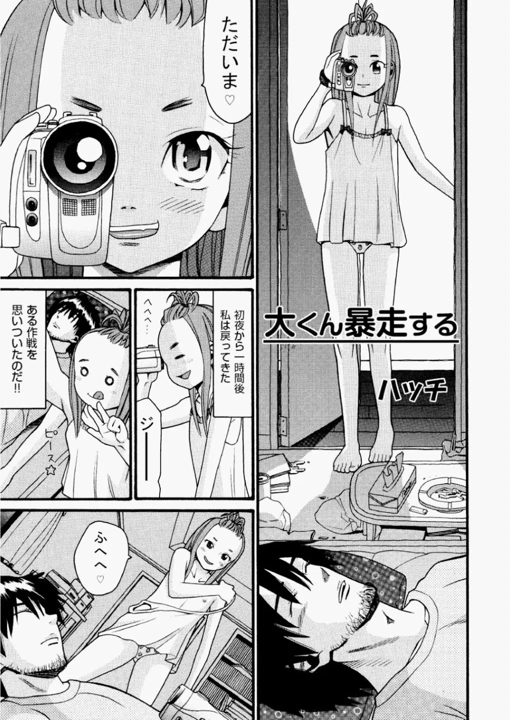 【エロ漫画】ブラコンでエッチな妹が、お兄ちゃんのおチンポをフェラチオ。サブリミナル作戦で自分に欲情するよう仕向けたら、拘束されてパイパンロリマンコをレイプされちゃった