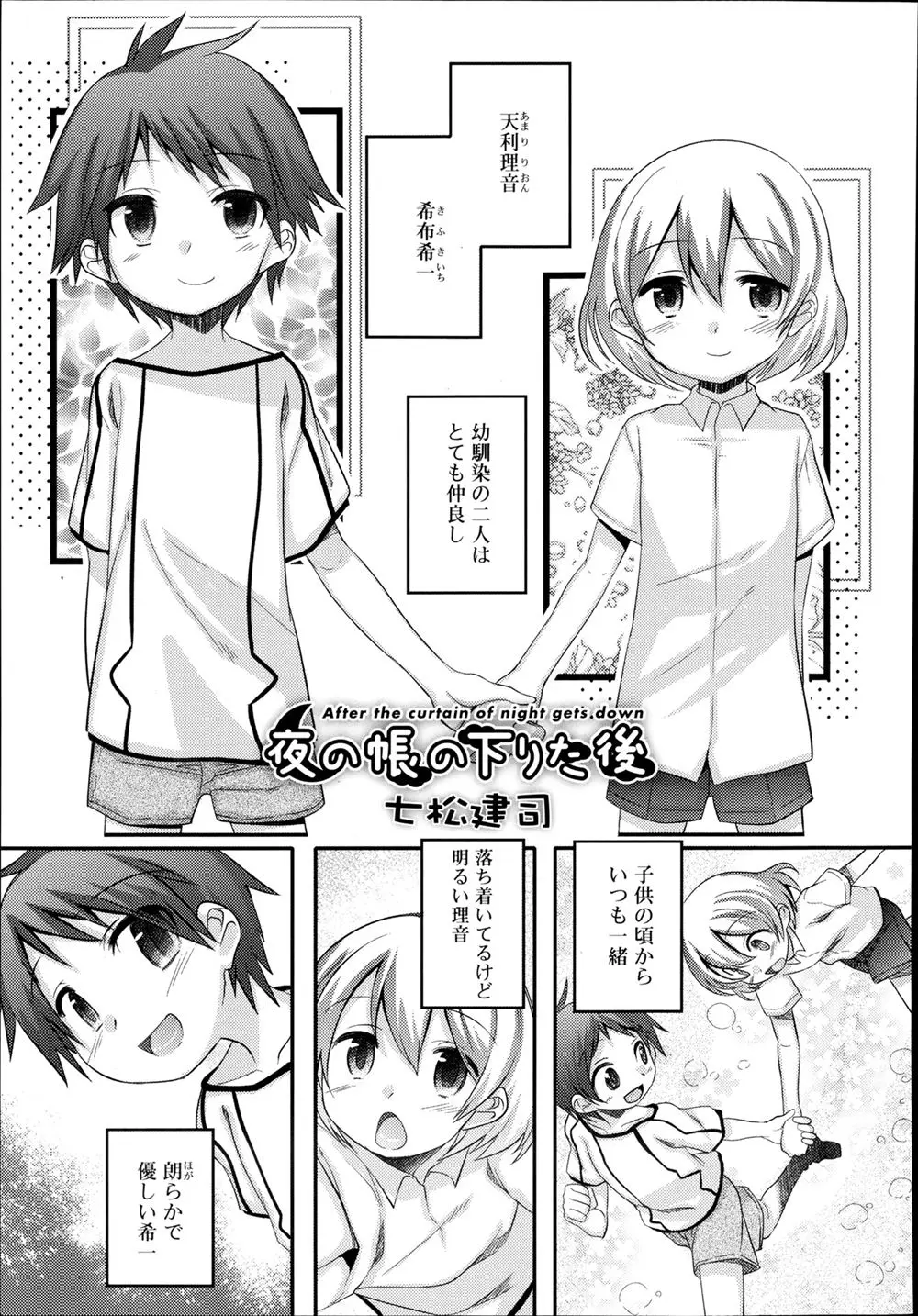 【エロ漫画】可愛い幼馴染が寝ている間に、こっそりフェラチオをさせるショタ。金髪ショタのおチンポをフェラチオし、お尻を弄ってアナルファックでケツマンコを犯しちゃう