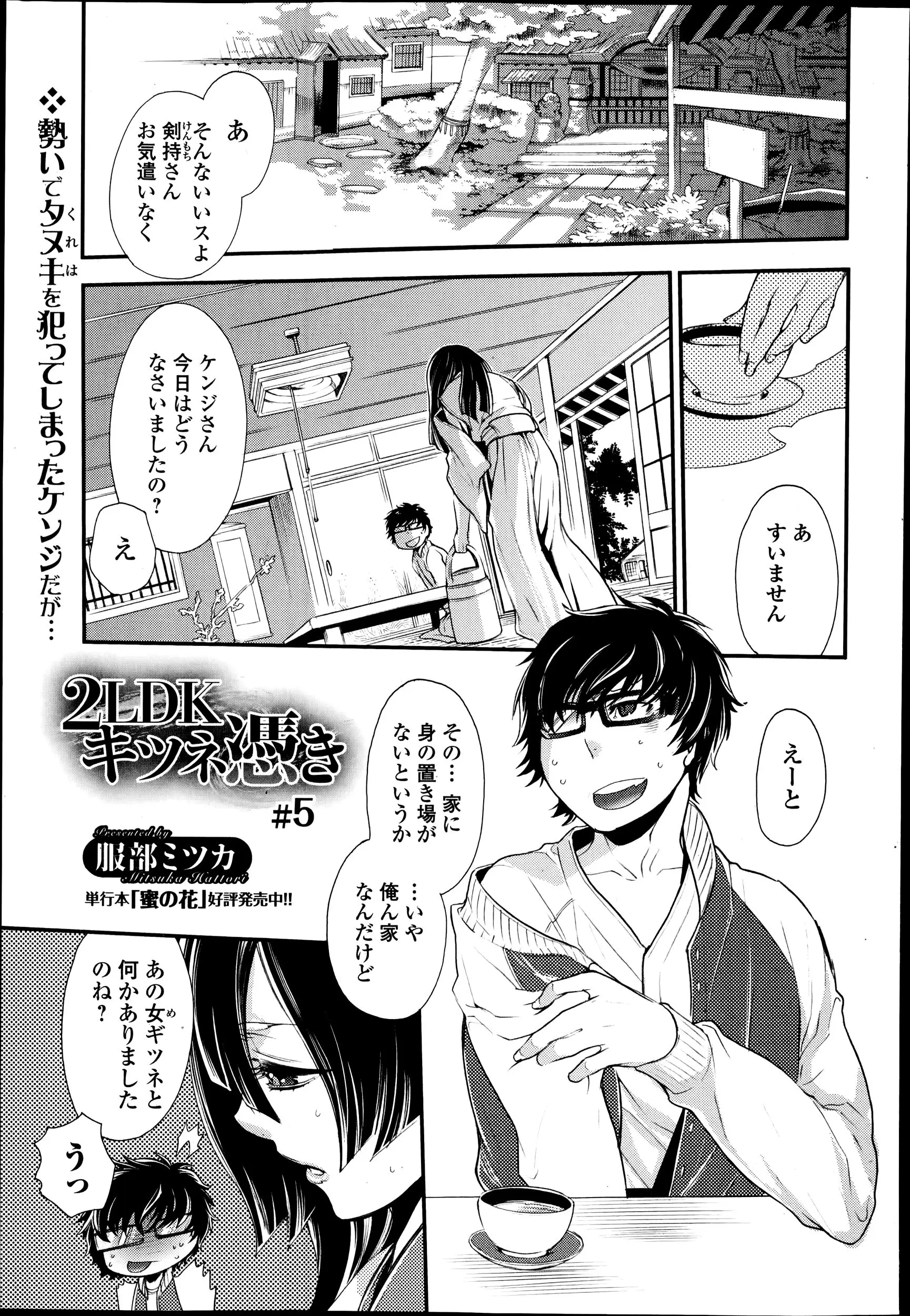 【エロ漫画】キツネのお姉さんとあんまりうまくいっていない眼鏡君を、ここぞとばかりに横取りする蛇女。最初は人の身体でまぐわいながら、蛇の尻尾で絡めるような濃厚セックスで強制膣内射精