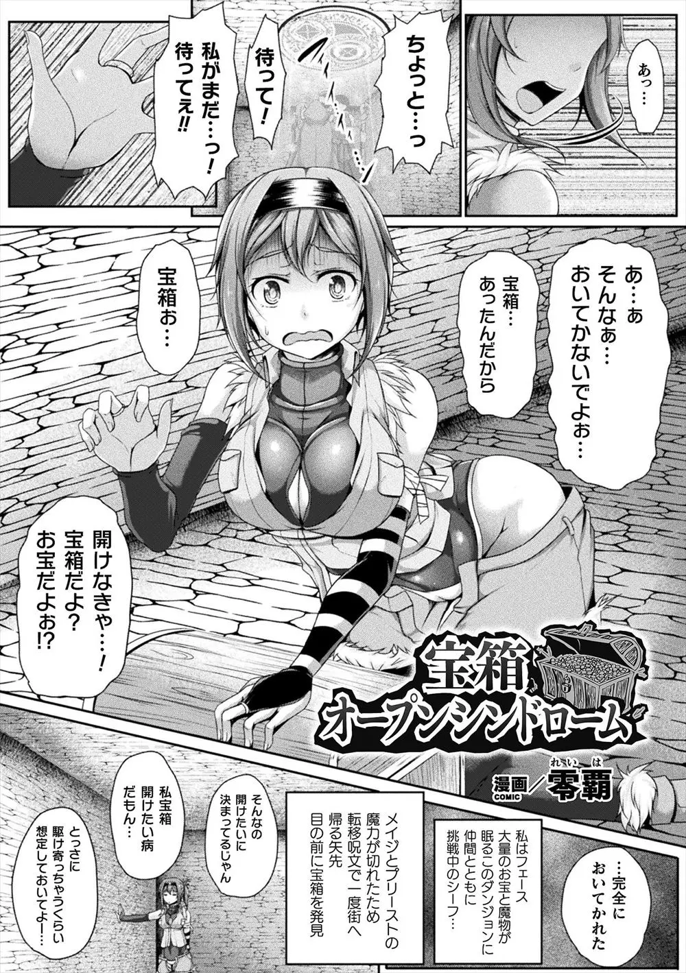 【エロ漫画】ダンジョンに取り残された女シーフが罠を解除せずに宝箱を開けたくなる呪いをかけられ、次々とえっちな罠にひっかかり触手やモンスターたちにひたすら犯され壊れていくｗ