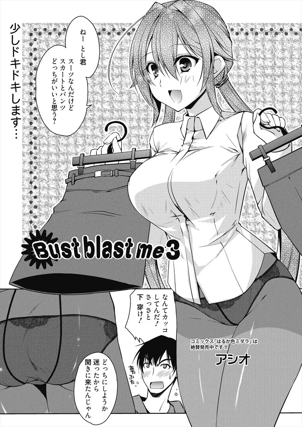 【エロ漫画】巨乳で可愛いOLの彼女が、ミニスカでもズボンでも、痴漢されないか心配な彼。接待で女体盛りをされたり妄想をするが、そんな彼のためにラブラブセックス。授乳プレイでおちんちんをハメて、最後はパイズリで顔射しちゃう