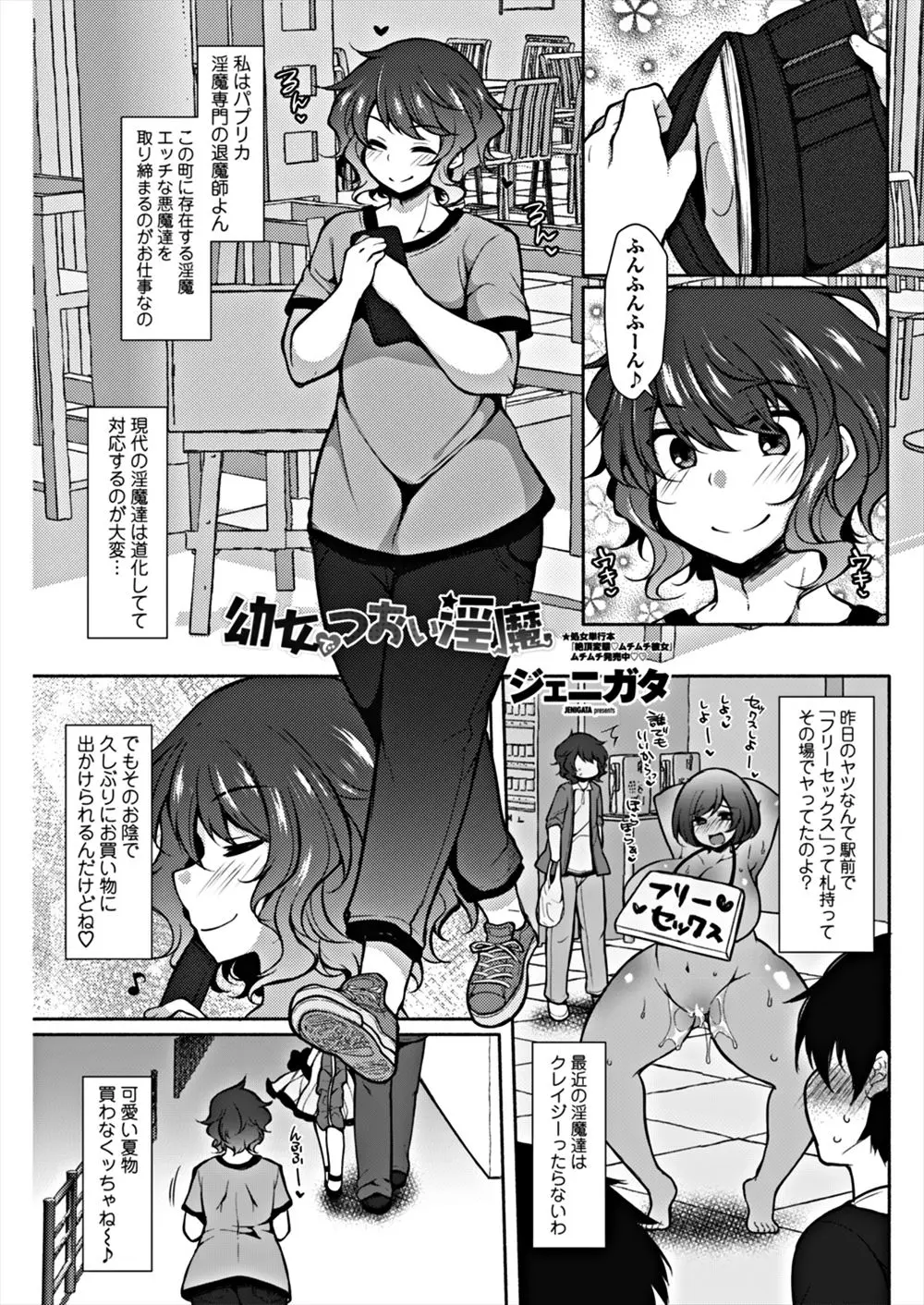 【エロ漫画】つるぺたロリな淫魔ちゃんがおチンポに負けちゃった。おじさんチンコを誘惑してロリマンコで搾り取るはずが、極太チンコに犯されて逆にアヘイキさせられるのだ