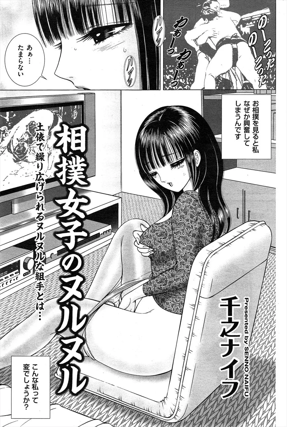 【エロ漫画】お相撲さん大好きな相撲女子が相撲部屋のマネージャーに応募するがなぜかまわしをしめられ土俵に立たされ、お相撲さんたちとセックス相撲させられ中出しされまくるｗ