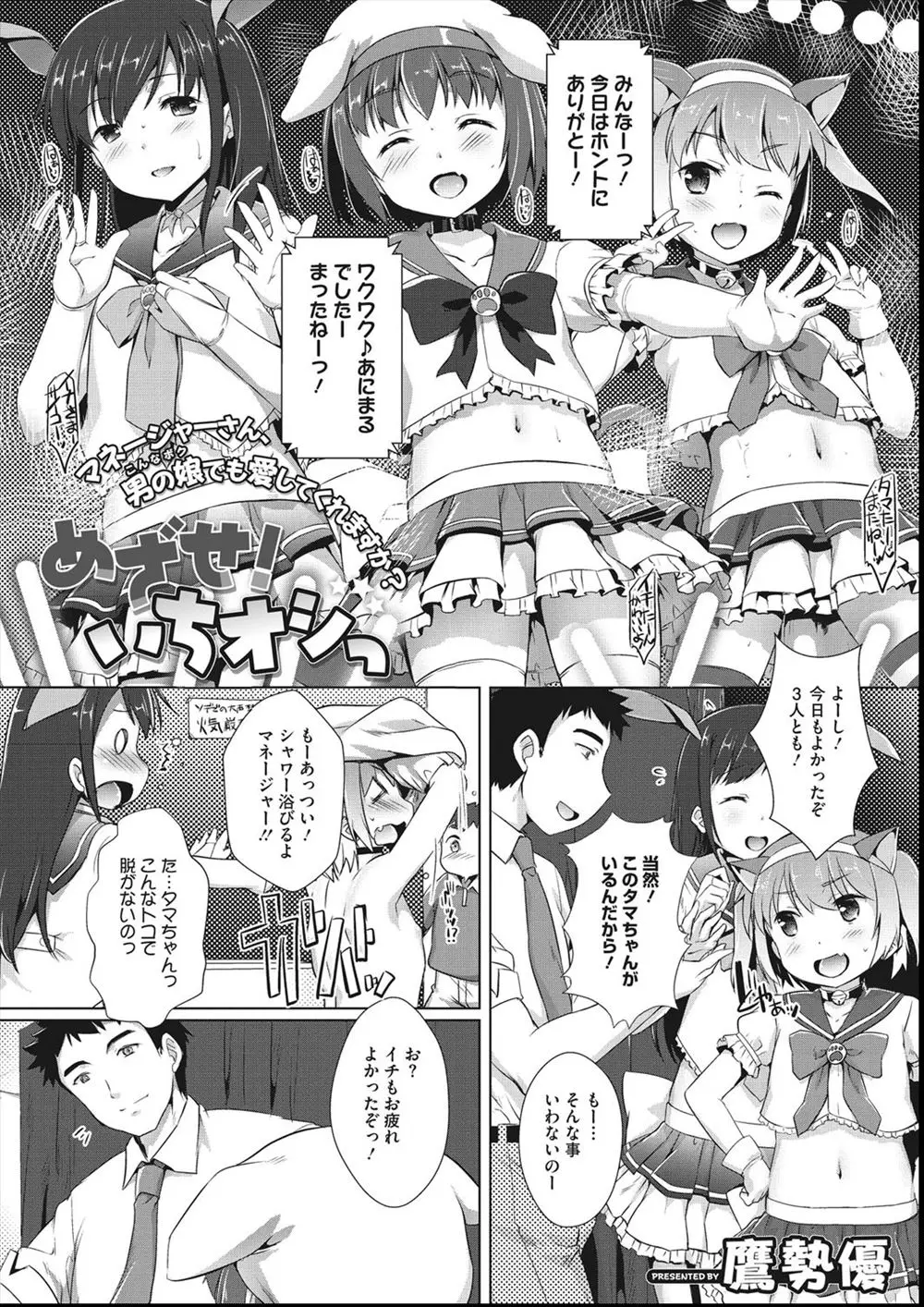 【エロ漫画】アイドルユニットでリーダーをしている美少女男の娘が自信をなくしていたので、楽屋でマネージャーがいちゃラブアナル初体験をして女にして自信をつけさせる！