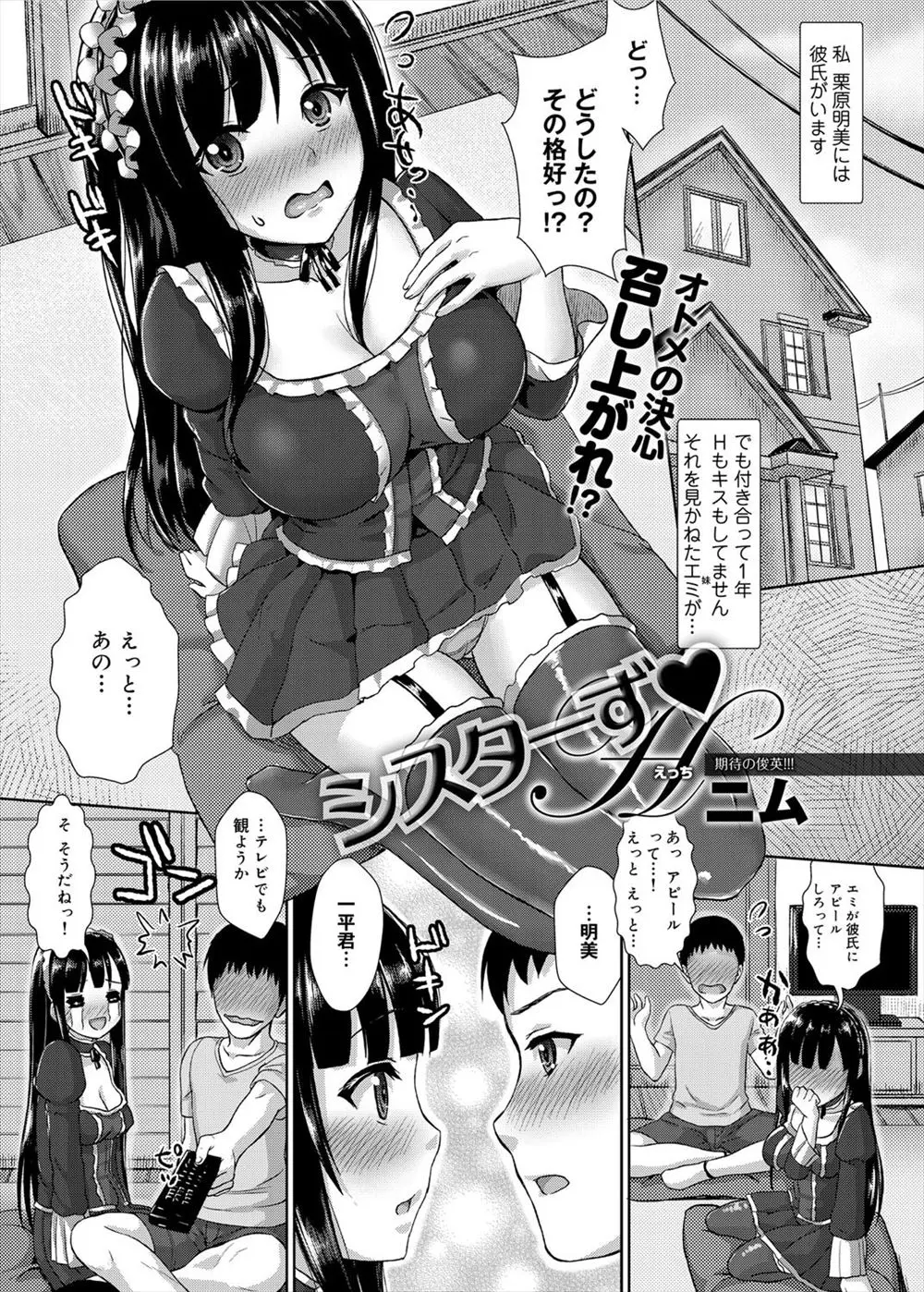 【エロ漫画】なかなかセックスをしない二人の為、妹がお姉ちゃんにコスプレをさせる。さらに巨乳おっぱいを揉んでおしっこをさせたり、パイパンマンコで3Pセックスをする