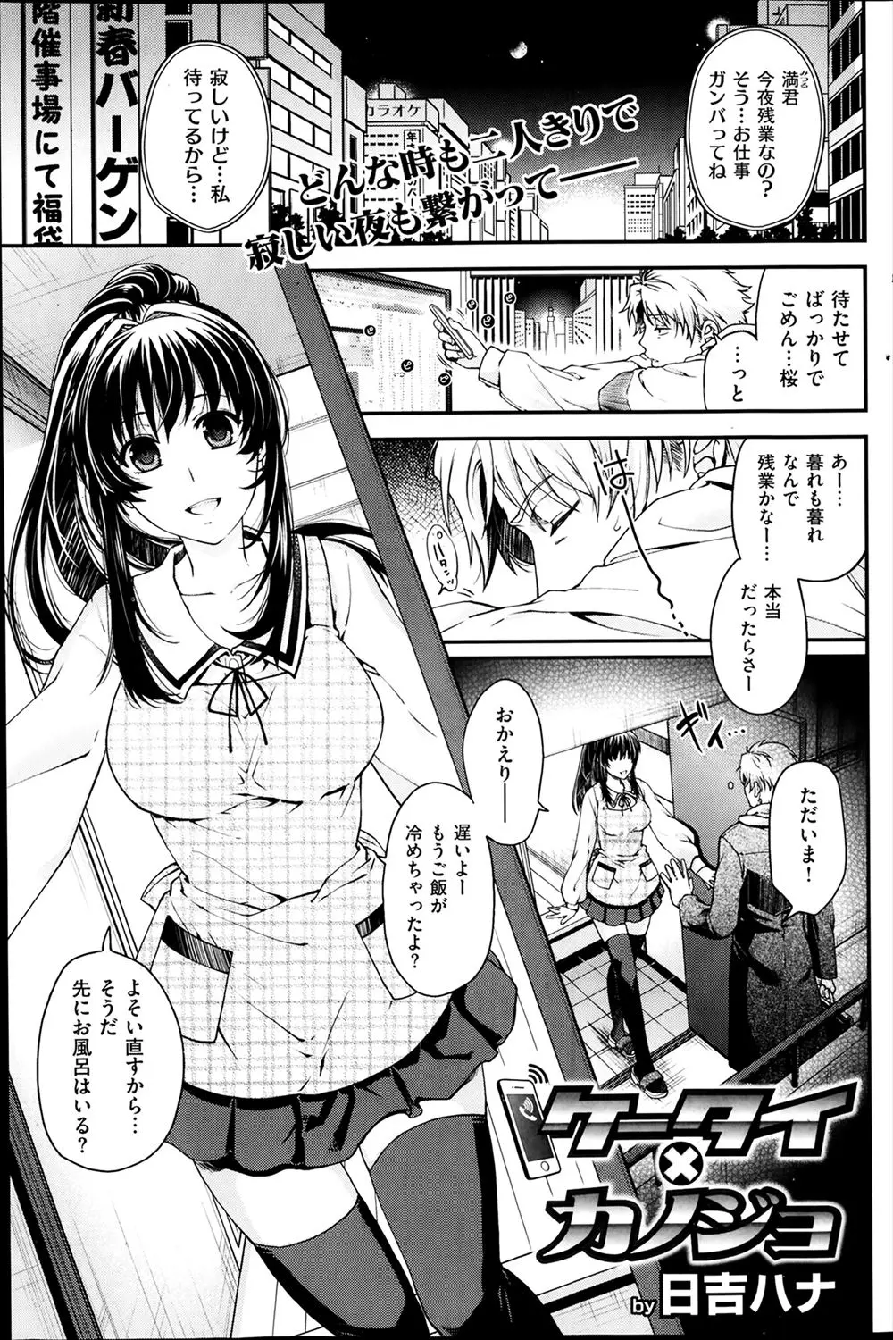 【エロ漫画】玄関先でかわいい黒髪巨乳彼女が笑顔で出迎えて誘惑してくれたら押し倒して手マンしてイチャラブ中出しえっちで初詣の着物を着た痴女彼女に欲情し興奮して2回戦に突入！