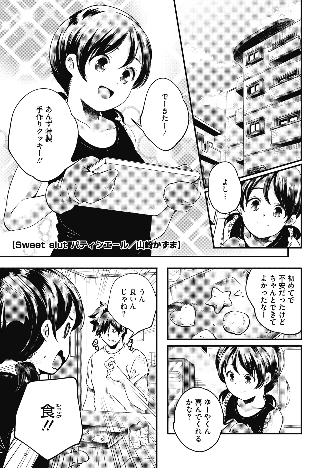 【エロ漫画】無知な妹を調教し、ロリマンコをエッチに教育。男はみんなエッチが好きだからとフェラチオを教えてパイパンマンコを犯し、裸エプロンで近親相姦をしちゃうのだ