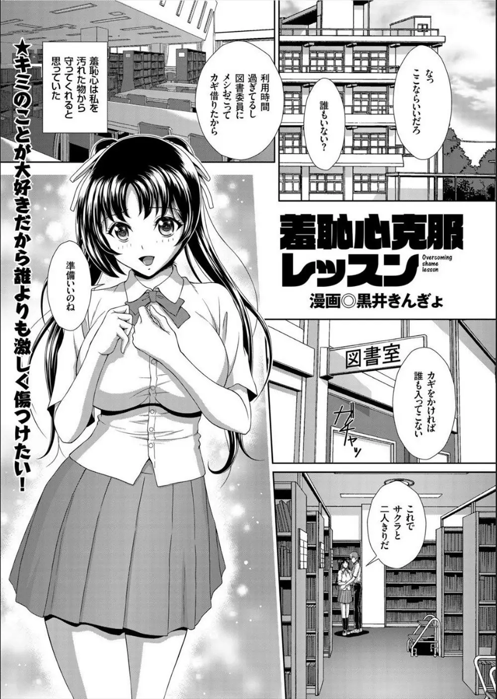 【エロ漫画】彼女の羞恥心を克服するために、図書室でセックスしていた彼氏が彼女に目隠しをしてそのすきに友達たちを中にいれ二穴中出しセックスさせるドS彼氏！