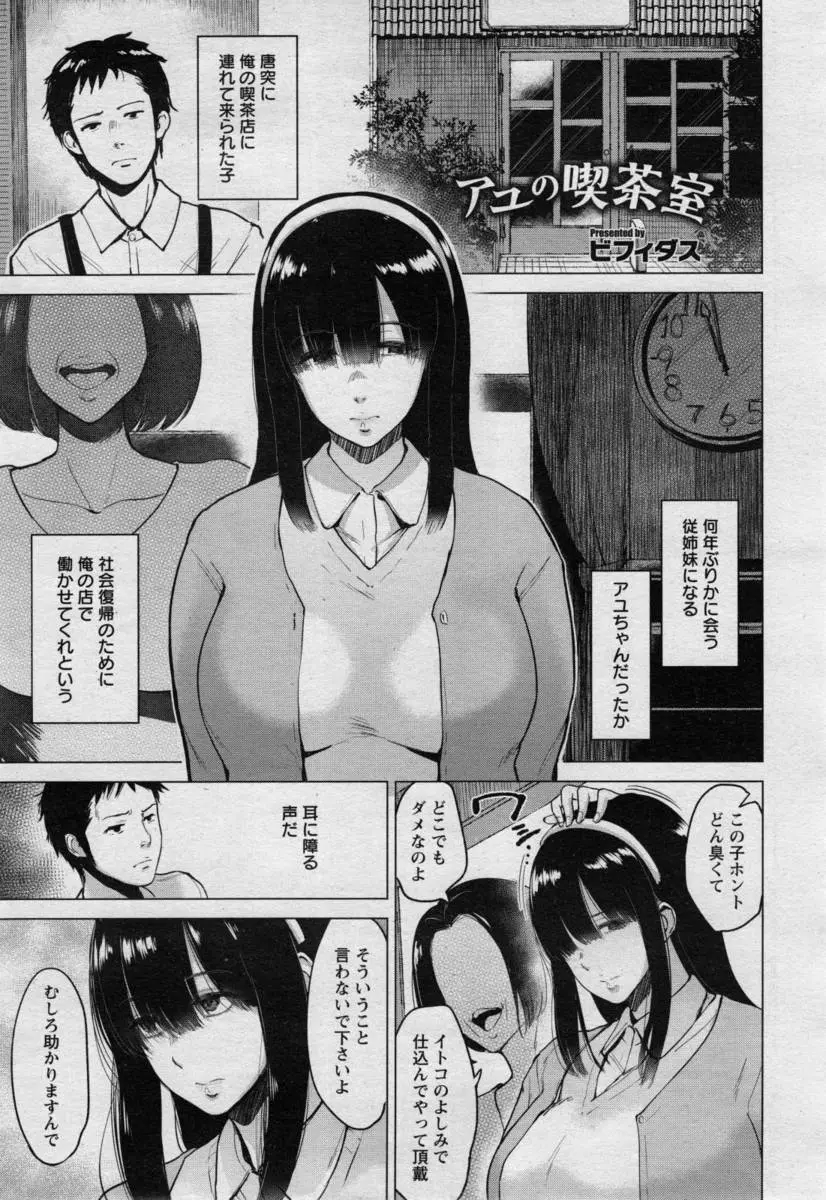 【エロ漫画】無口で可愛い従姉妹に制服としてメイド服をプレゼントしたら、むちむちおっぱいで抱きしめられて、陰毛マンコで誘惑された。何も言わない彼女だけどすっかりおマンコは濡れて、中出しセックスでエッチをしちゃう