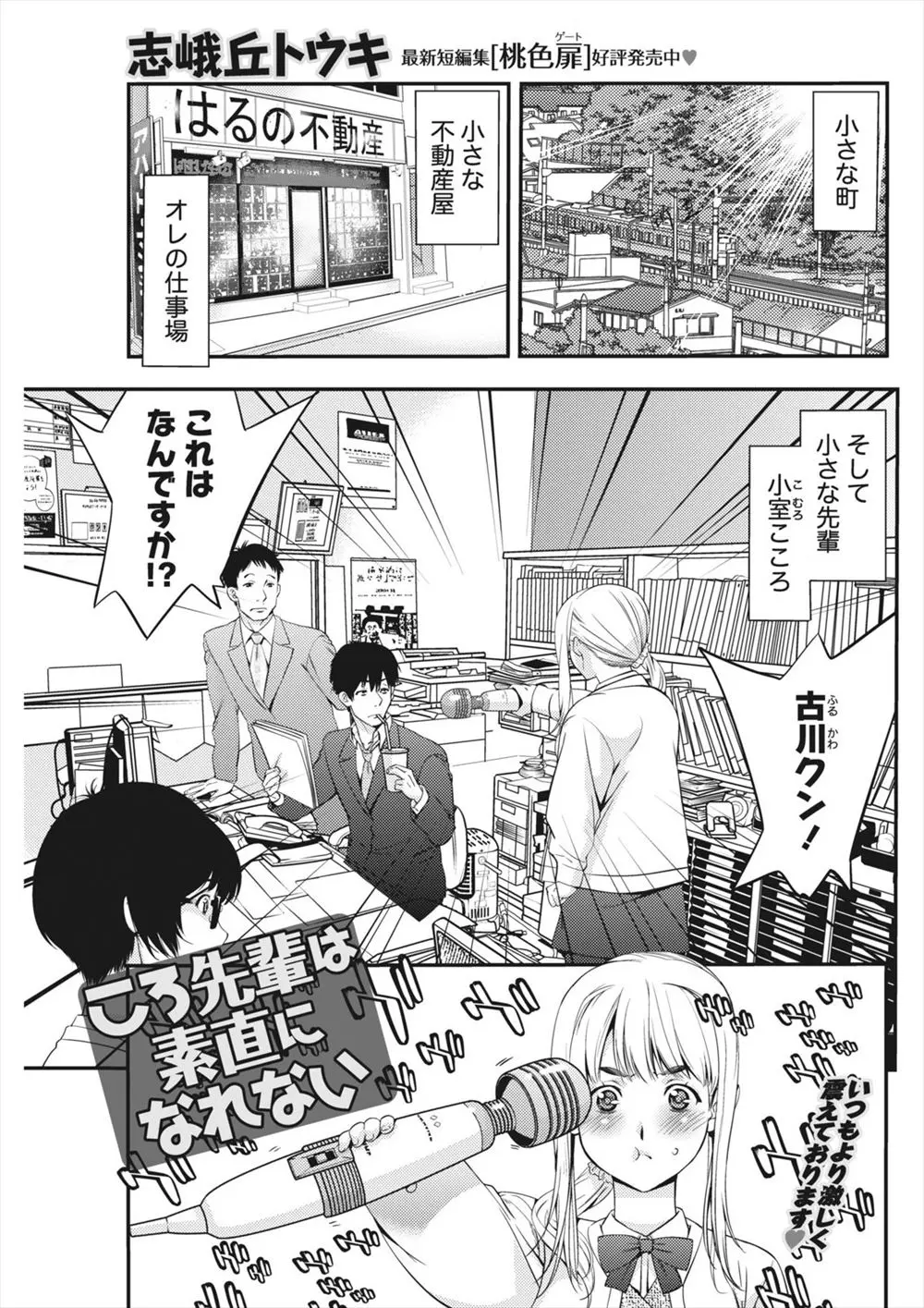 【エロ漫画】肩こり用の為に会社に電マを持ってきたが小さく可愛い先輩に取り上げられいやらしいモノと言われたので股間にあてて試してくださいと貸してあげたら電マオナニーにハマってしまい・・・！？