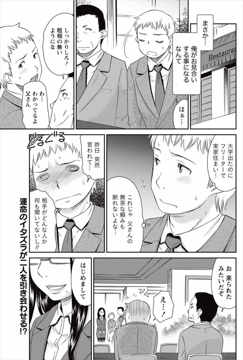 【エロ漫画】憧れだった高校の美人教師とお見合いする事に。あの時は堅物だった彼女がすっかり可愛いお姉さんに。眼鏡で大人の色気を纏う彼女の姿に下心が反応し、デートの後はホテルへ