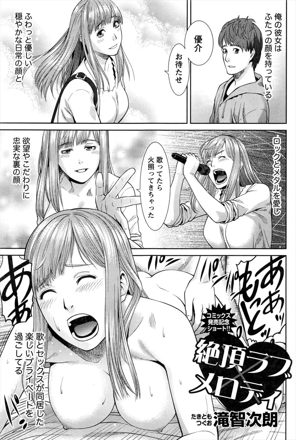 【エロ漫画】ふわっとした巨乳のお嬢様な彼女はヘビメタが大好きで歌った後の発情した身体でいつもセックスをしていた。のだが、今回は曲を掛けながらおマンコエッチをしてみると、彼女の羞恥心にも火がついた！