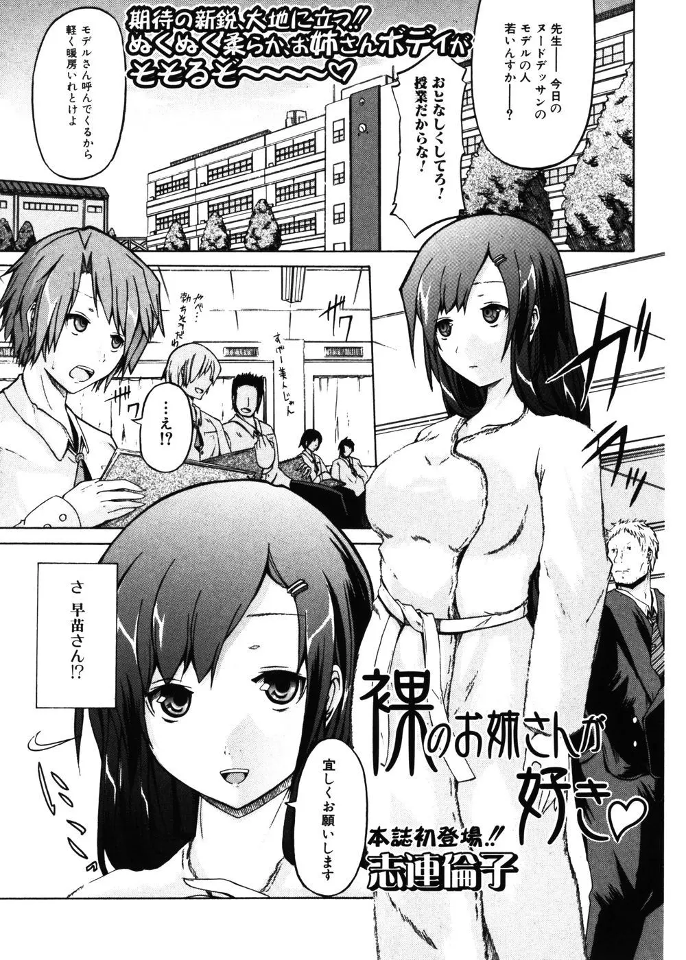 【エロ漫画】憧れの巨乳従姉がヌードモデルでやって来た！思いもよらぬことに勃起してしまった男が家に帰るとその従姉が遊びに来ていてエッチなデッサンしちゃう！誘惑され童貞ちんぽをフェラされそのまま筆おろしエッチ！