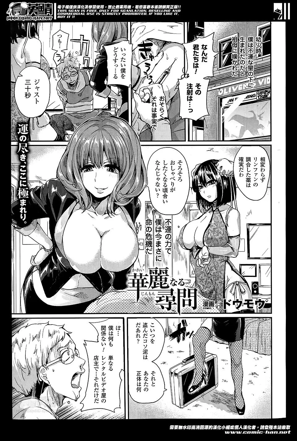 【エロ漫画】トラブルに巻き込まれやすい体質の男がドロボウだと思われ巨乳美女二人に拘束され無実だとわかってもらえたが、今度は巨根ちんぽに気づいた二人が逆レイプしてきて童貞を奪われたｗ