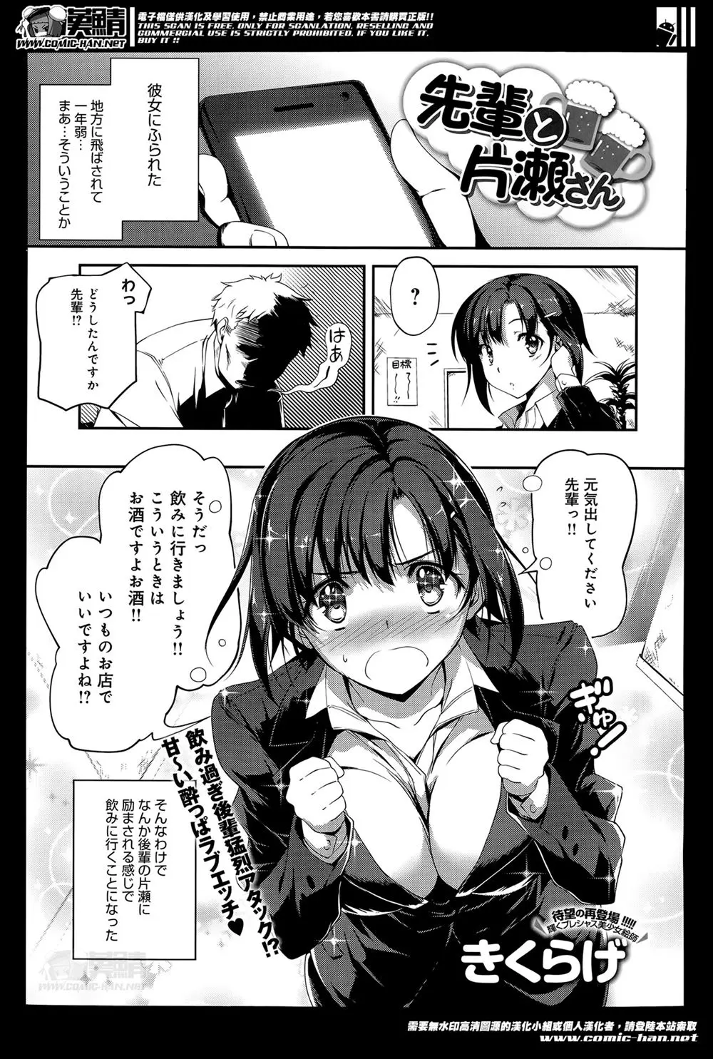 【エロ漫画】彼女にフラれて落ち込む男を励ます可愛い巨乳後輩OLは酔った勢いでキスをし告白しちゃう！黒ストッキング越しに愛撫しフェラをしてもらうとイチャラブ生ハメセックスしちゃう！