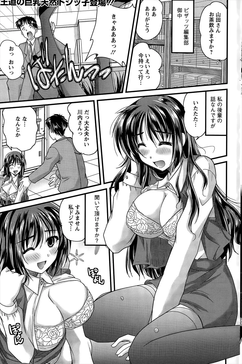 【エロ漫画】ドジっ子の後輩巨乳OLは自作の官能小説を添付してしまうミス！？口止めとして官能小説をオカズにオナニーを要求したらだんだんヒートアップして中出しえっちにまで発展！