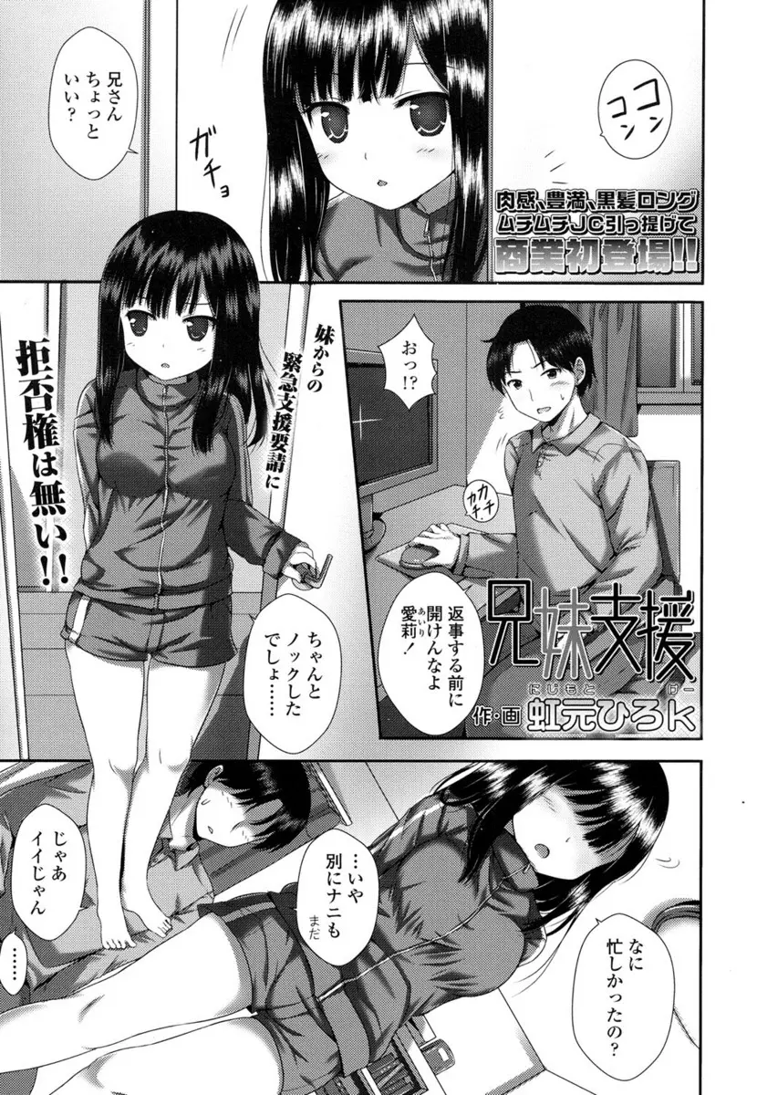 【エロ漫画】JCになった生意気ビッチな妹に援交をお願いされたお兄ちゃん。巨乳おっぱいを揉んで、弄って、手マンでパンツマンコを弄ったら手コキを。おマンコをクンニする間フェラチオもしてくれる義妹と、パイパン処女マンコで中出しセックス