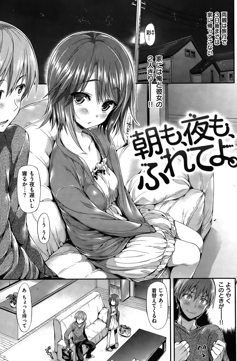 【エロ漫画】恥ずかしがり屋のJK彼女が家に泊まりにやって来た！パジャマ姿に興奮し押し倒してしまい拒まれるが、目隠しをしたままのフェラで目覚めた彼女にパイズリや軽く拘束したままの愛撫でトロトロにするとイチャイチャ中出しセックスしちゃう！