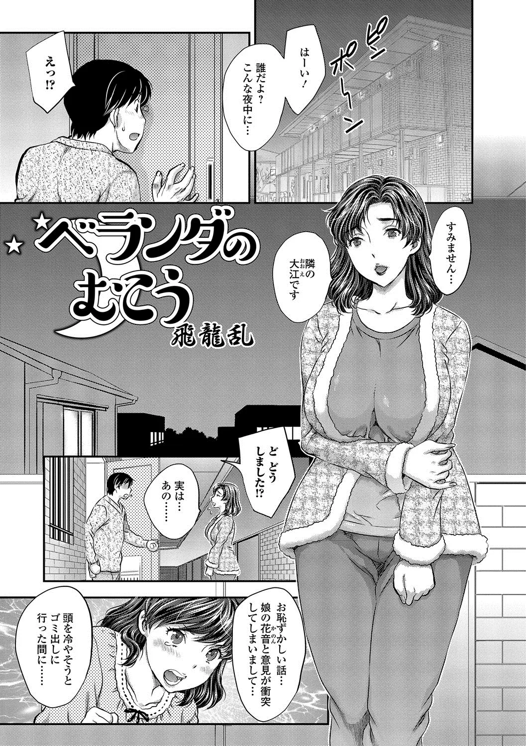 【エロ漫画】娘と喧嘩をしたらしいお隣の巨乳妻とエッチなハプニング。おっぱいを揉んでお尻に勃起ちんこを押し付けて、陰毛マンコにおチンポをハメて浮気エッチでNTRだ