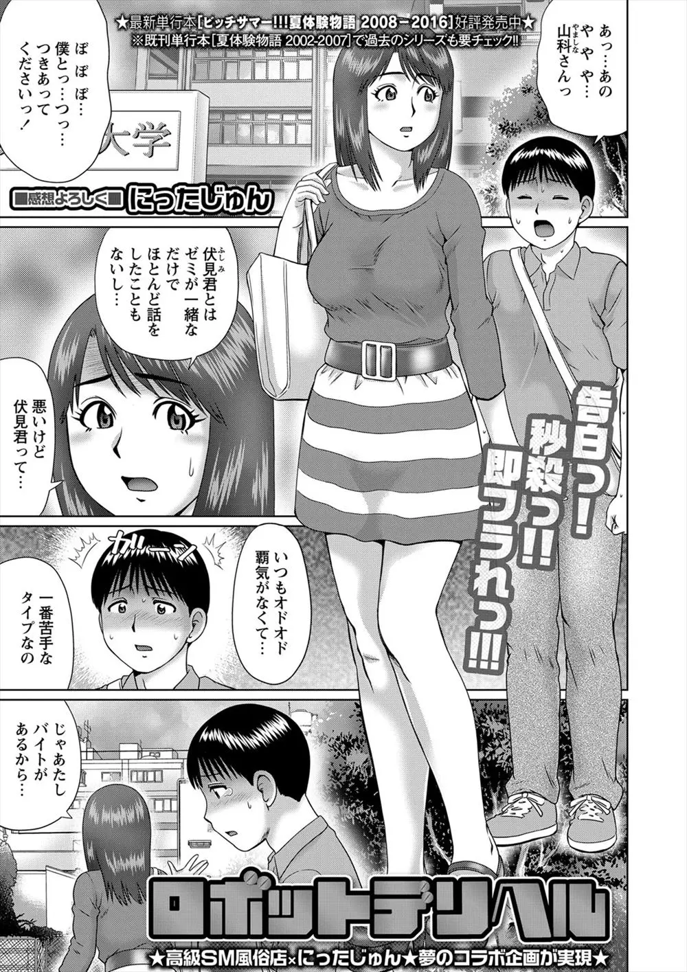 【エロ漫画】秒殺でふられた陰キャコミュ障男子が人間をロボットとして提供するというロボットデリヘルを利用して荒療治しようとしたら、自分をふったJDがやってきて大好きだった彼女にアナルセックスしながらディスりまくり復讐する！