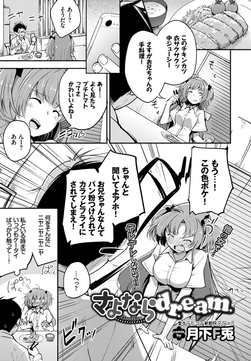 【エロ漫画】大好きなお兄ちゃんを押し倒した妹は初めてのフェラで顔射させちゃう！正常位で生ハメすると近親相姦でイチャラブ中出しセックス！