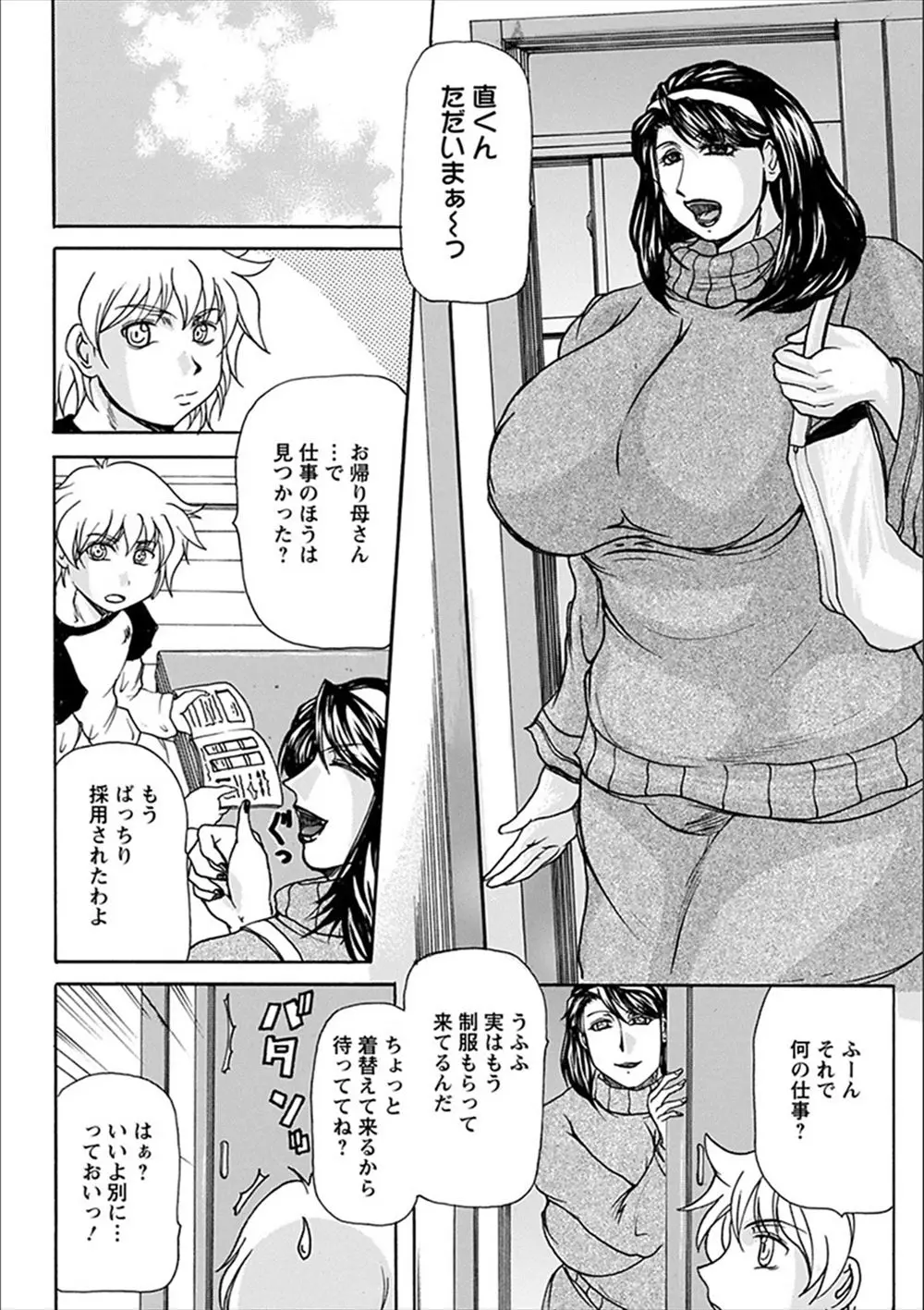 【エロ漫画】メイド喫茶でバイトする事になった母親が息子の勃起チンコにご奉仕。ムチムチのおっぱいで興奮したようなので、アナル舐め手コキをして陰毛マンコで近親相姦だ