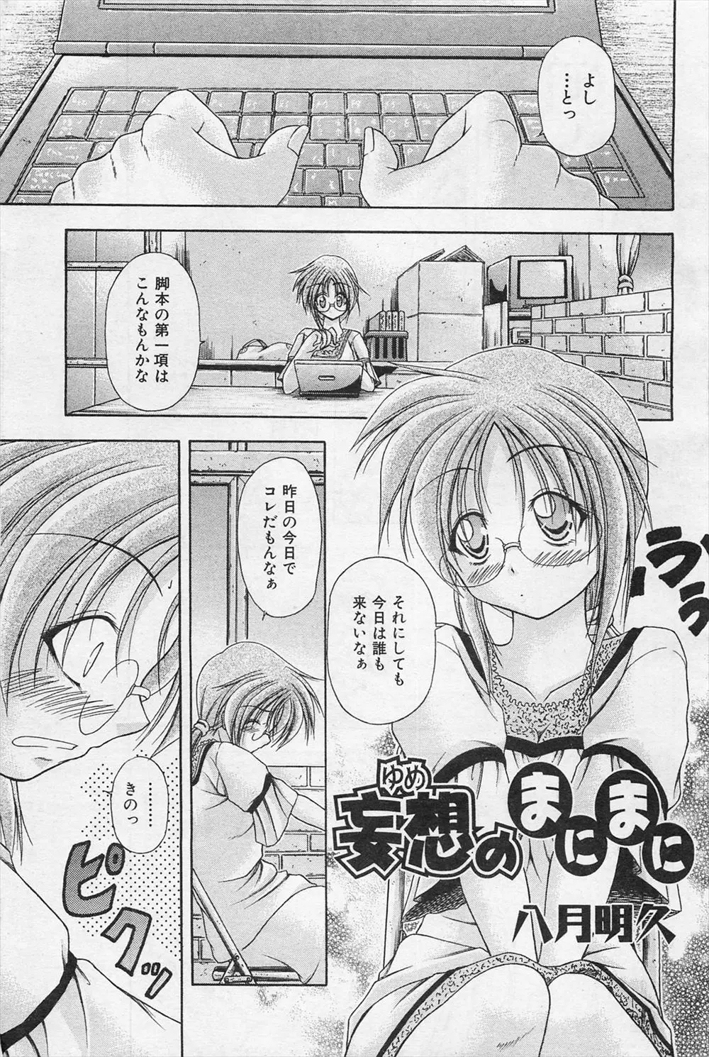 【エロ漫画】むっつり眼鏡な女の子が妄想をしながらオナニーをしていたら、会長にバレてしまう。クンニをされておしっこをお漏らししてしまう彼女は、パンツをずらしてパイパンマンコに挿入されて着衣セックスで中出しされるのだ