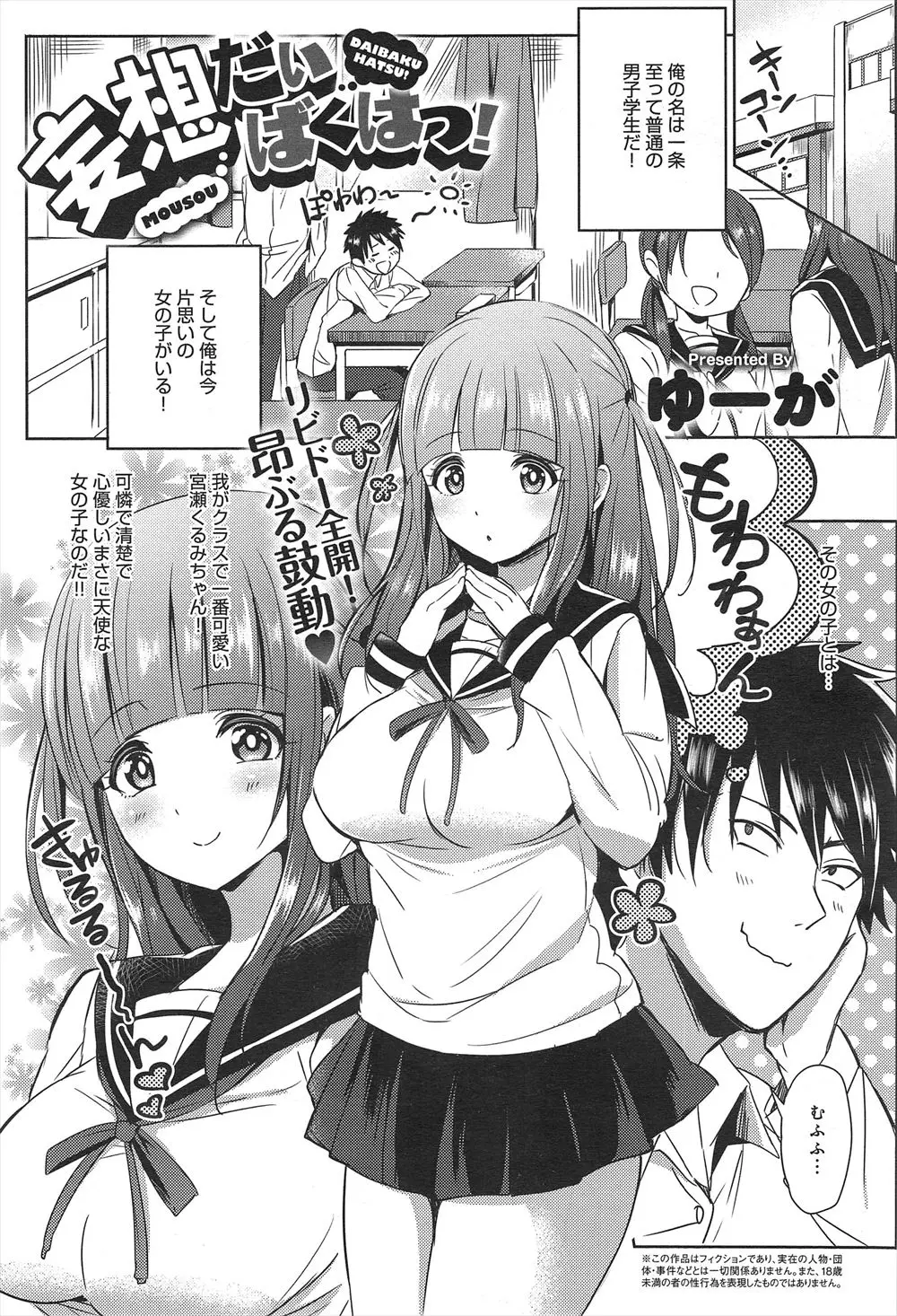 【エロ漫画】清楚で可愛いクラス一の巨乳美少女に告白したらまさかの両思いで、ノーブラおっぱいをおしつけてくる彼女と中出し初体験する男子！