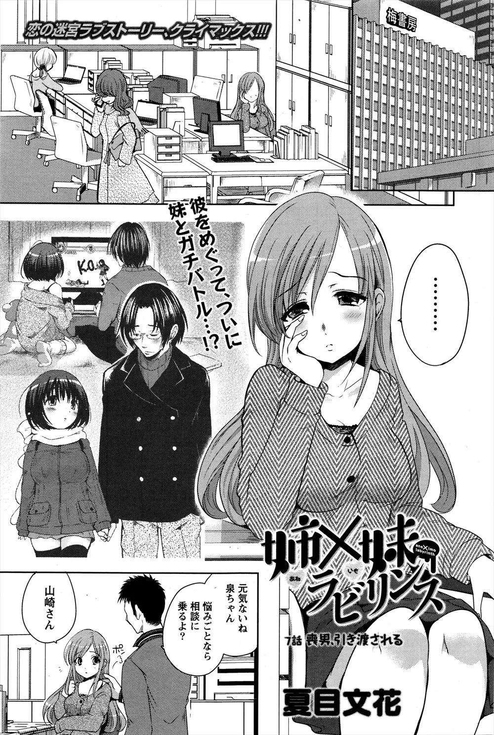 【エロ漫画】引きこもりの彼女の妹と仲良くなり本気で愛し合うようになった男が美人な彼女に見つかり、最初で最後の3P姉妹丼セックスをして妹と付き合い始める！