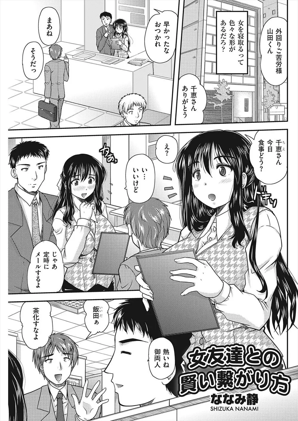 【エロ漫画】お嬢様育ちの巨乳美人な同僚に友達を紹介しながら、寄った勢いで彼女を寝取りそれ以来断れない系の同僚をセフレ扱いしてやりまくっているサラリーマン！