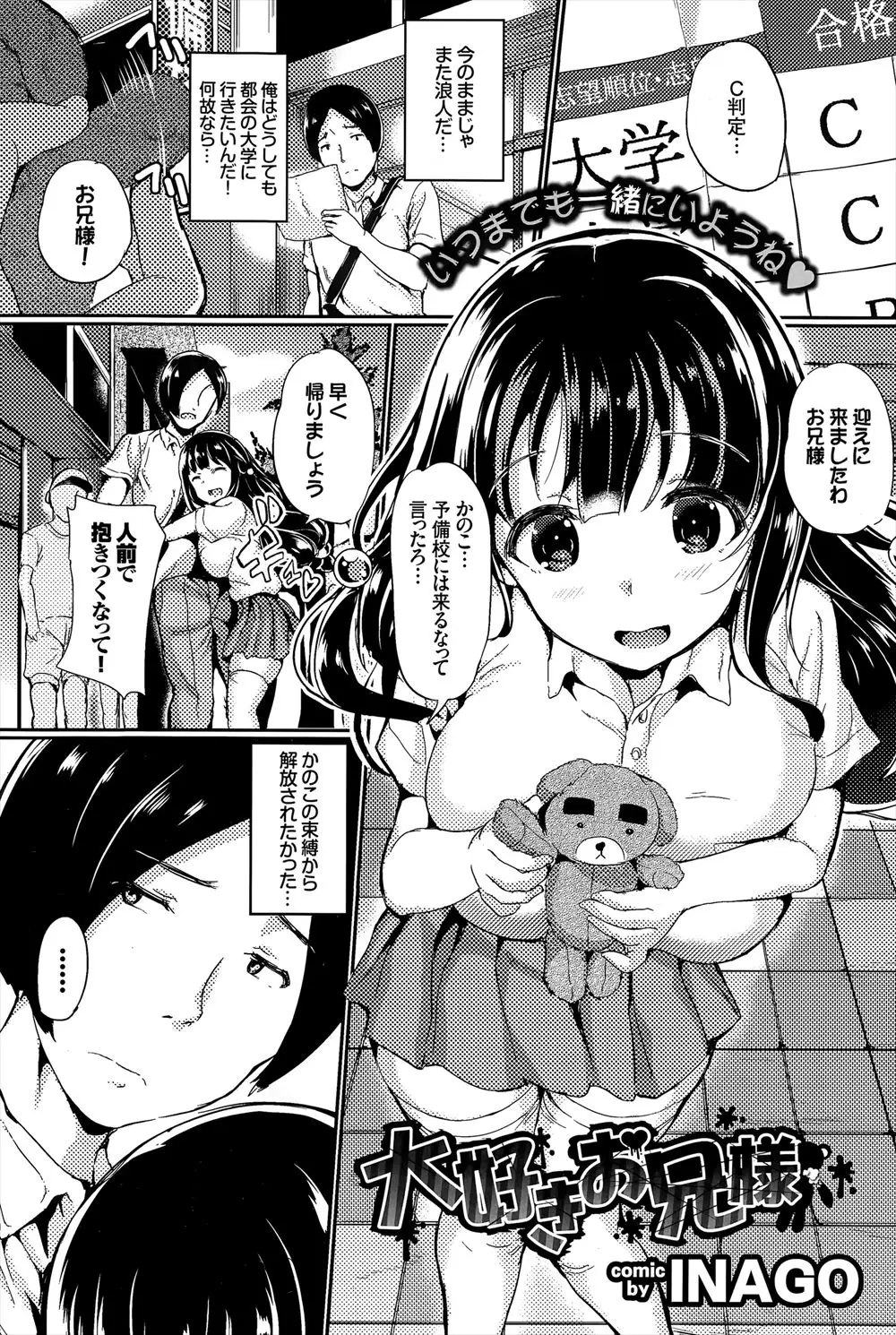 【エロ漫画】重度のブラコン巨乳妹の束縛に耐えられない兄は自由になるために大学受験をし家から離れようとするが…。妹は兄に媚薬を盛り拘束して妊娠するまで中出し逆レイプ！