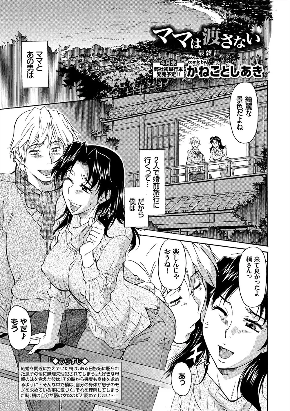 【エロ漫画】再婚相手と旅行に来ていたはずの人妻は、彼を眠らせて別の部屋に泊まる息子と近親相姦をはじめてしまう。禁断のおチンポに夢中な母親は、フェラチオと巨乳でおちんちんを扱き、濡れたおマンコで息子チンコを頂く