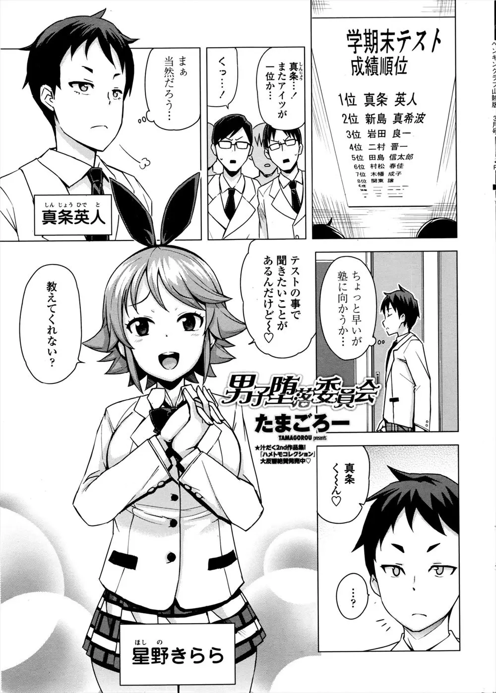 【エロ漫画】学年トップの秀才君を堕落させるため、カラオケルームでおマンコセックスをさせてあげるビッチJK。自慢の雌穴で彼のおチンポを咥えこみ、毎日のようにセックスをして骨抜きにしてしまう