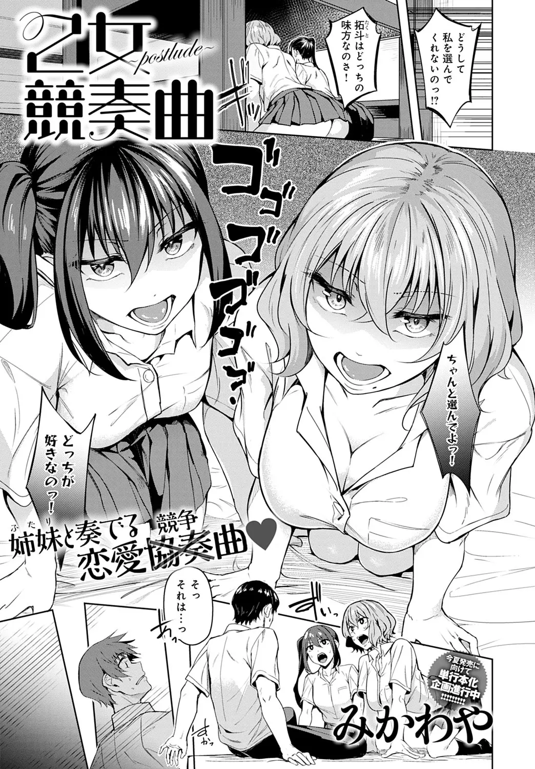 【エロ漫画】美少女姉妹と同棲しているモテモテ男が毎日美少女姉妹にちんこの奪い合いをされていて、今日も激しく3P姉妹丼セックスして中出ししまくる！