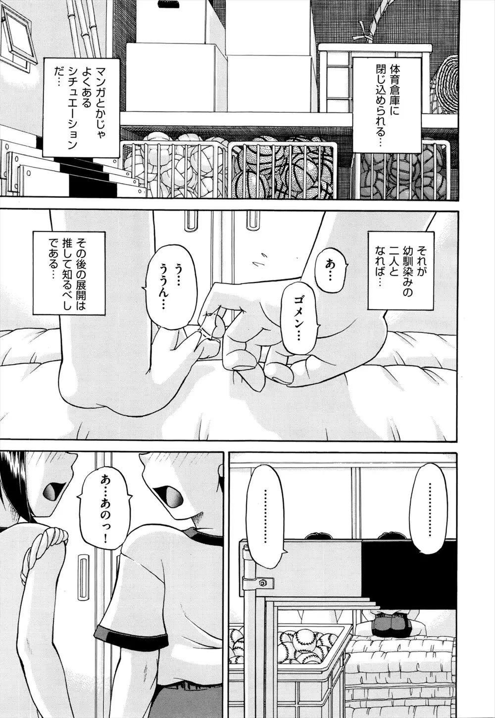 【エロ漫画】両性具有の家系だった幼なじみが第二次性徴で完全に女の体になり処女をもらった男子が、もうひとりの美少女幼なじみとも初体験して三人で仲良く付き合い始める♡