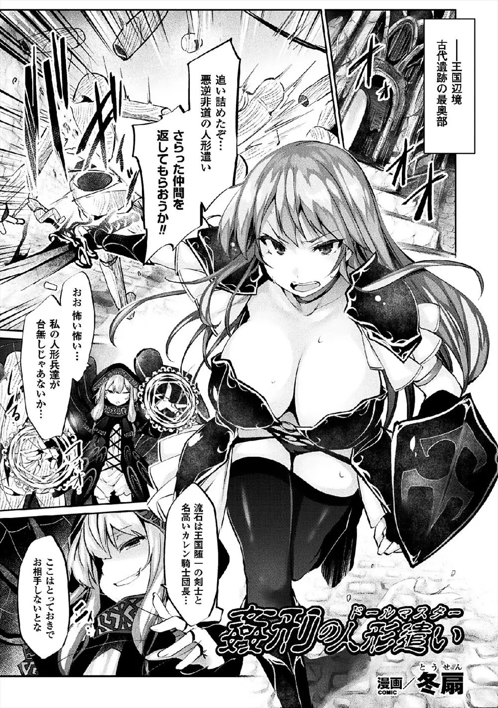 【エロ漫画】魔女に捕まり身体を人形に変えられた爆乳女戦士。母乳も出るようになり凌辱され、パイパンマンコやアナルをふたなりチンコに犯されて、身体を奪われてしまうのだった