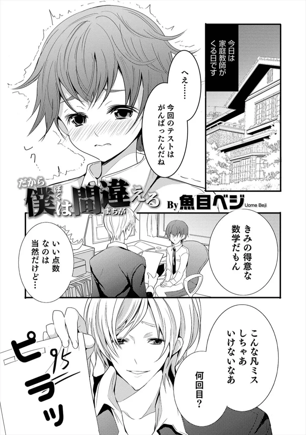 【エロ漫画】ド変態家庭教師に調教され完全にメス落ちしてしまった美少年が、95点という高得点にも関わらずアナルセックスでおしおきされ悶絶ｗ