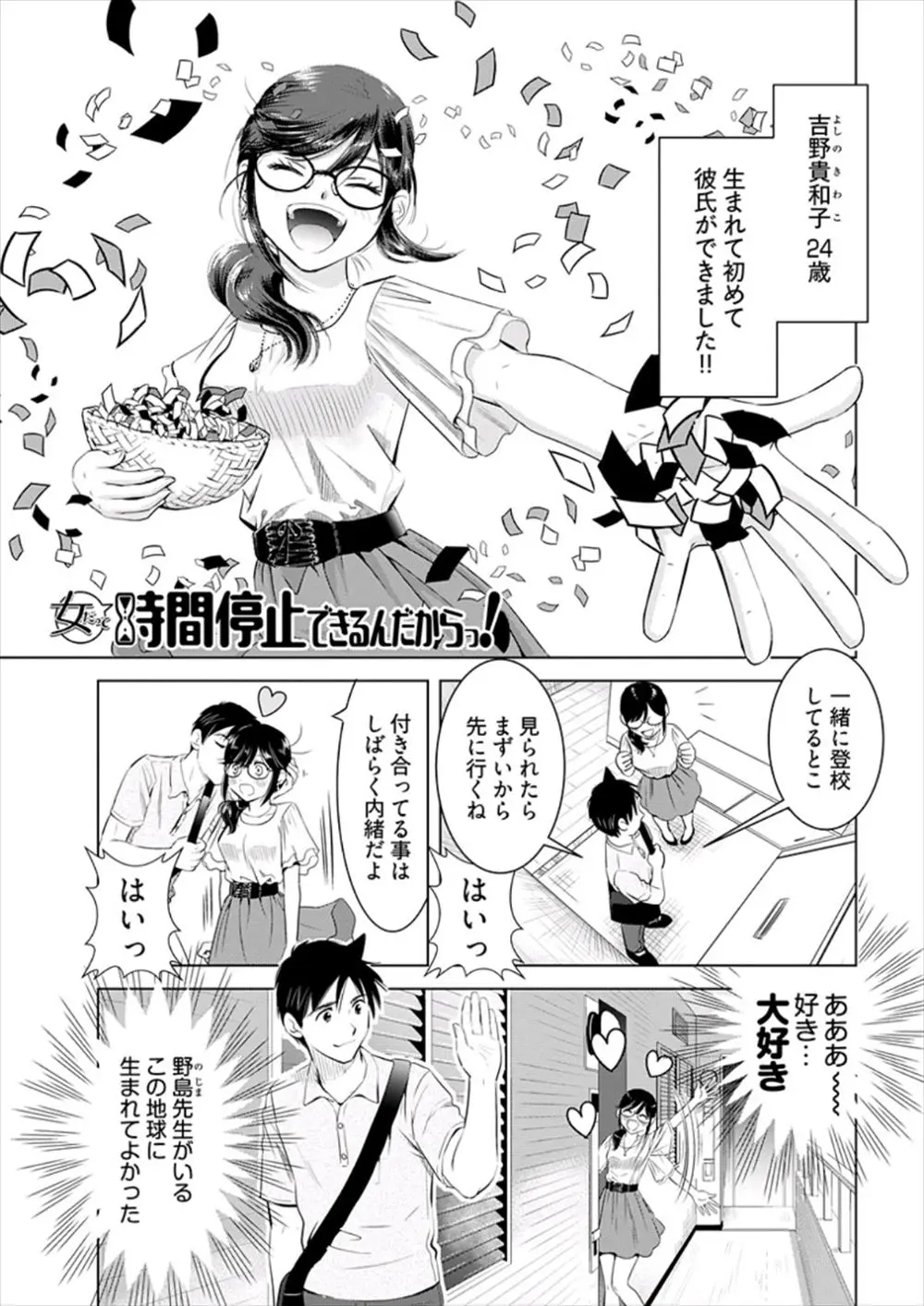 【エロ漫画】時間停止できる砂時計をおとし同僚の女教師にひろわれた教師が、彼女と付き合い始めてすきを見て砂時計を探しまくるが…！？