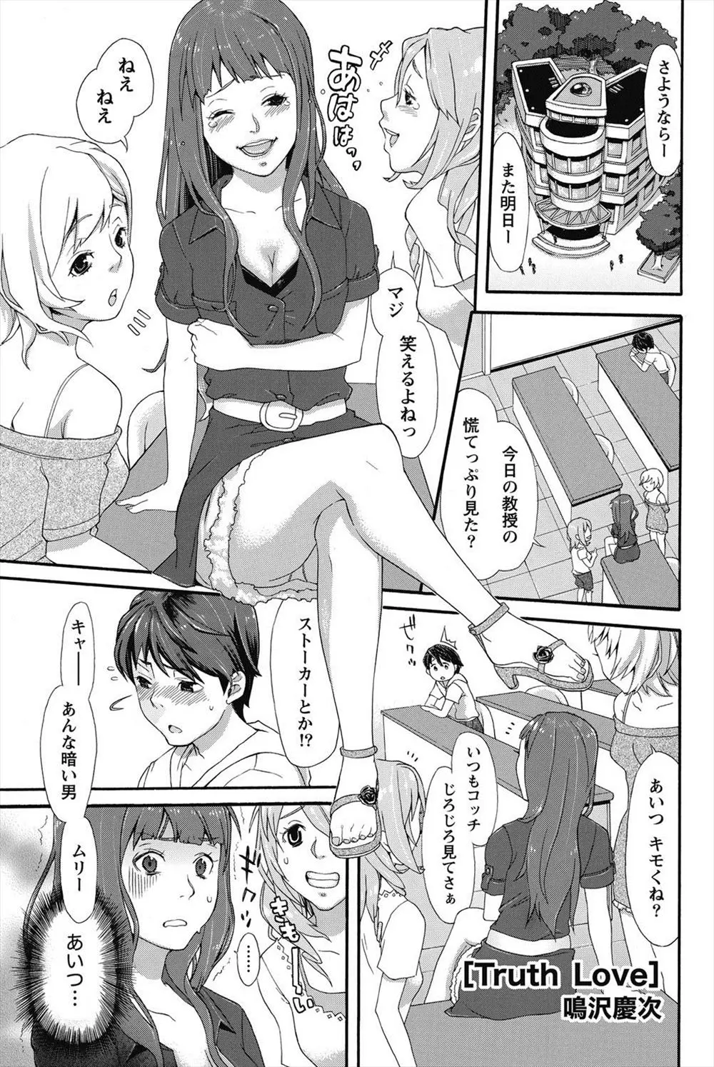 【エロ漫画】キモいと思っていた男子に助けられた巨乳JDは、彼に惹かれてラブラブエッチをしてしまう。おっぱいを露出しおマンコをクンニして貰って、ラブラブエッチで中出しをされたらもう彼に夢中